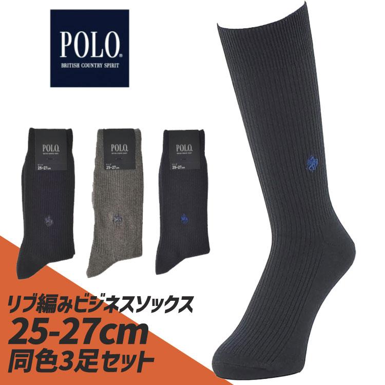POLO 靴下 25〜27cm - ソックス