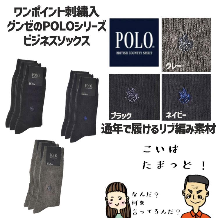 27-29cm】やや大きめ グンゼ メンズ 秋冬 靴下 ソックス 3P ビジネス