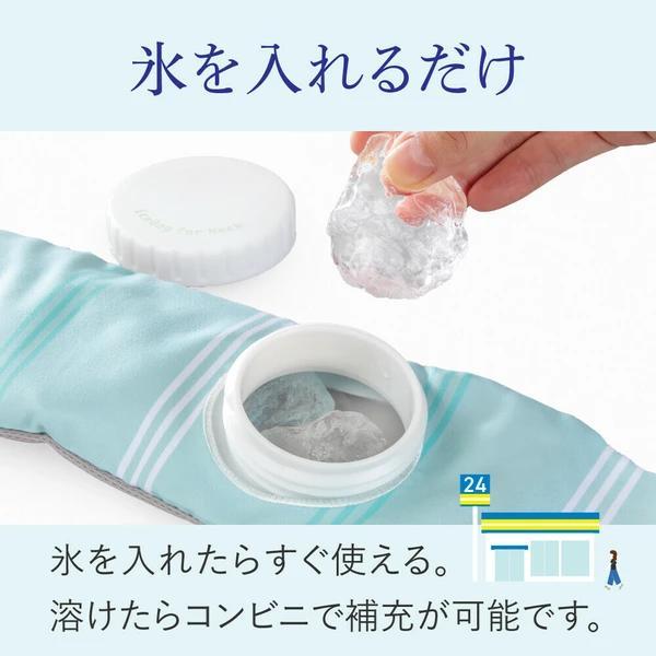 巻ける氷のう 熱中症対策 ネッククーラー 氷のう 子供 キッズ 大人