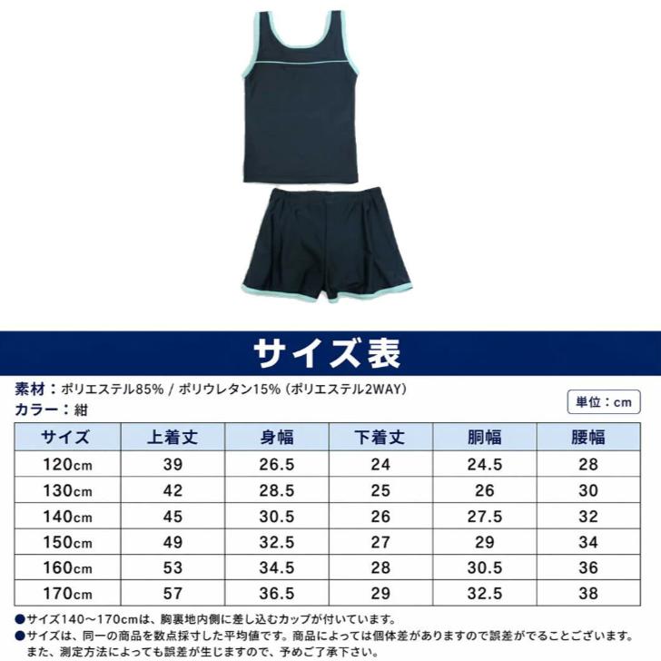 スクール水着 セパレート キュロット 女の子 上下セット 女子 ワンピ