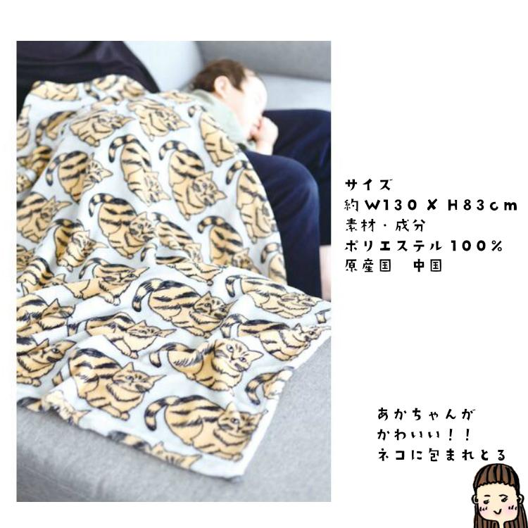 ブランケット ネコ柄 Warm Blanket Cat 松尾ミユキ かわいい ねこ 猫
