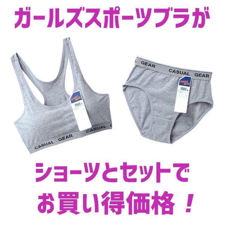 カジュアルギア　スポーツブラセット ストレッチ素材 中学生 ブラジャー 女の子 グレー 白 黒 部活ブラ ハーフトップ ノンワイヤー 小学生 高校生 スポブラ 爆買 |  | 01