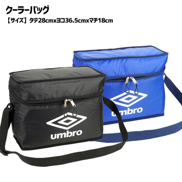 ☆送料無料 アンブロ クーラーバッグ サッカー 保冷バック 部活 BK 1899 umbro アンブロ クーラーバッグ 保冷バッグ ソフト レジャー