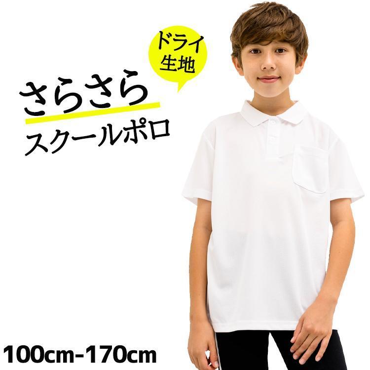 再販決定!!【ドライポロシャツ】ポリエステル100% 白 小学生 小学 制服 通販 学生服 半袖 シャツ スクールシャツ 通学用 小学生 半袖ポロシャツ :dryporo1:木原商店 - 通販 - Yahoo!ショッピング 再販決定!!【ドライポロシャツ】ポリエステル100% 白 小学生 小学 制服 通販 学生服 半袖 シャツ スクールシャツ 通学用 小学生 半袖ポロシャツ :dryporo1:木原商店 - 通販 - Yahoo!ショッピング