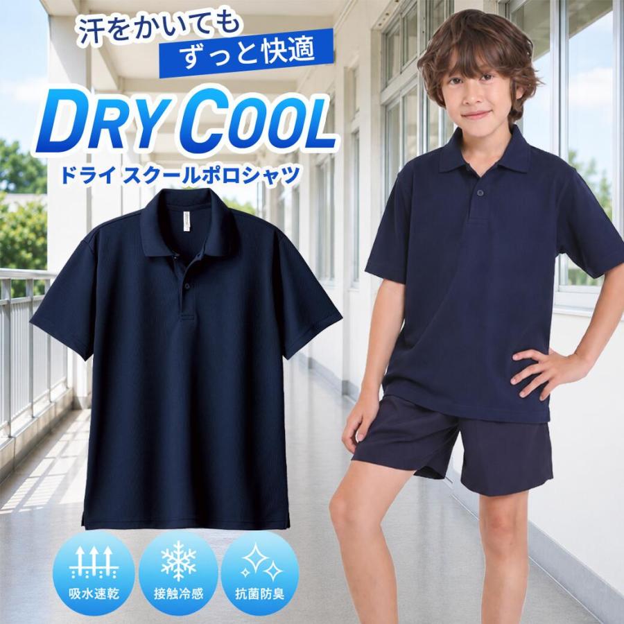 ドライポロシャツ ポリエステル100％ ネイビー 紺小学生 小学 制服