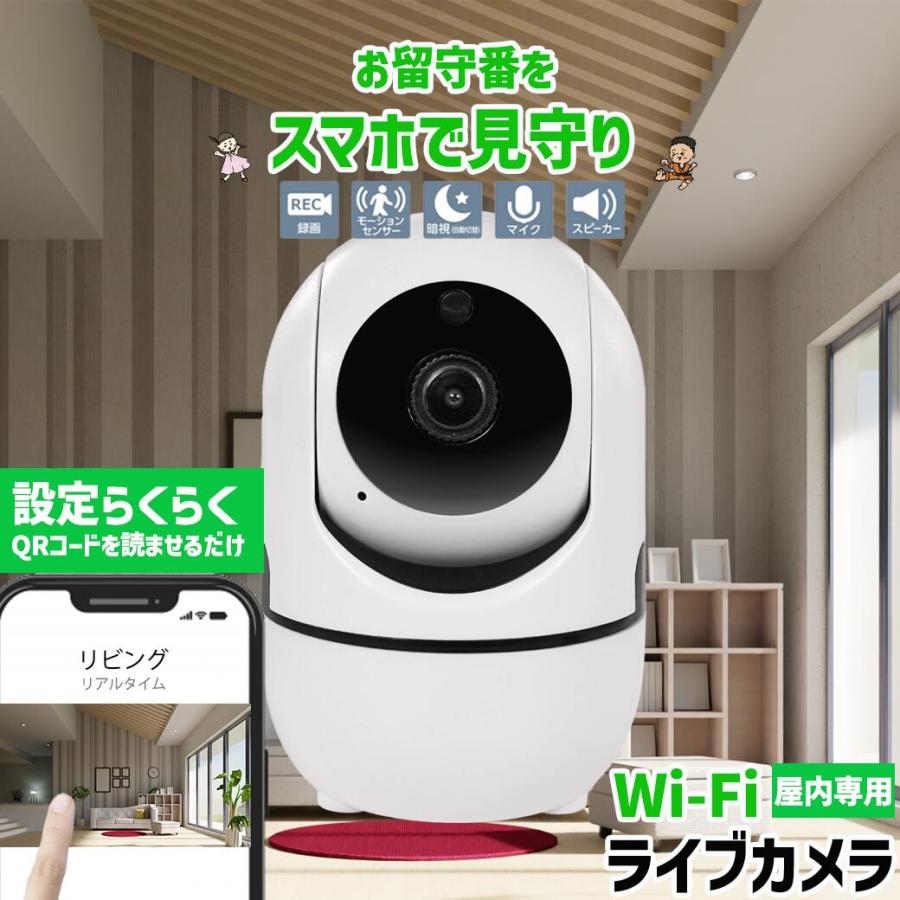 見守りカメラ ベビーモニター 監視カメラ 防犯カメラ ライブカメラ
