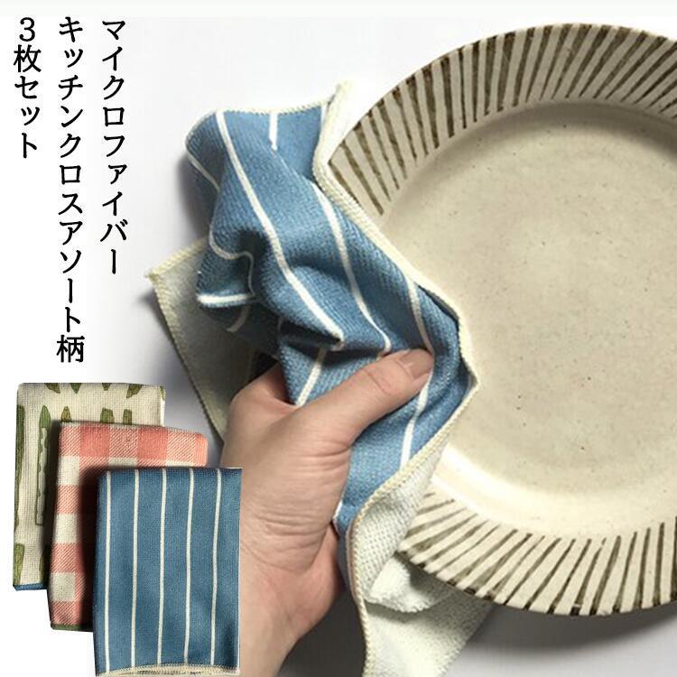 キッチンクロス 3枚セット ふきん タオル ハンカチタオル かわいい おしゃれ 便利 アソートセット ハンカチ 幼稚園 保育園 キッチン 布巾 マイクロファイバー Hand5 木原商店 通販 Yahoo ショッピング