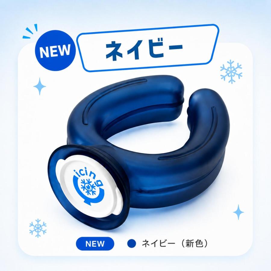 正規品 アイシングU 熱中症対策 アイシング u ネッククーラー 氷のう