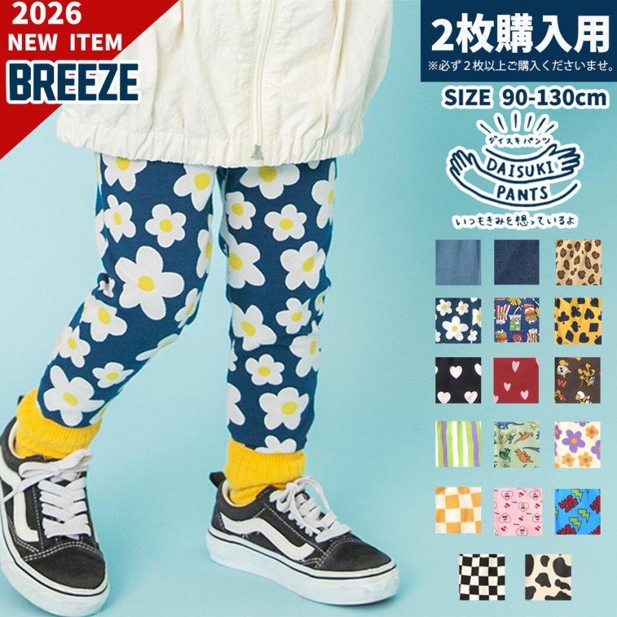BREEZE（ブリーズ） BREEZE 2026新作 DAISUKIパンツ キッズ パンツ