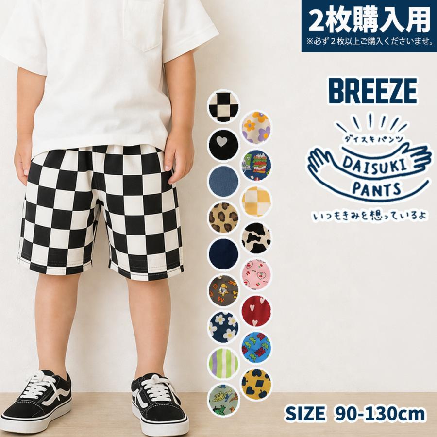 BREEZE（ブリーズ） DAISUKIパンツ キッズ パンツ 保育園 通園 ズボン