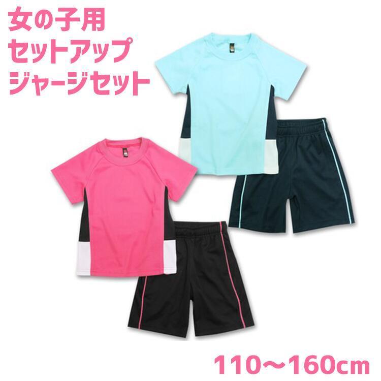子供 女の子用 半袖上下セット ジャージ セットアップ ハーフパンツ 半袖 サッカー 部活 体操ズボン パジャマ 体操パンツ 体育服 体操着 ピンク サックス Jaajisetjoji 木原商店 通販 Yahoo ショッピング