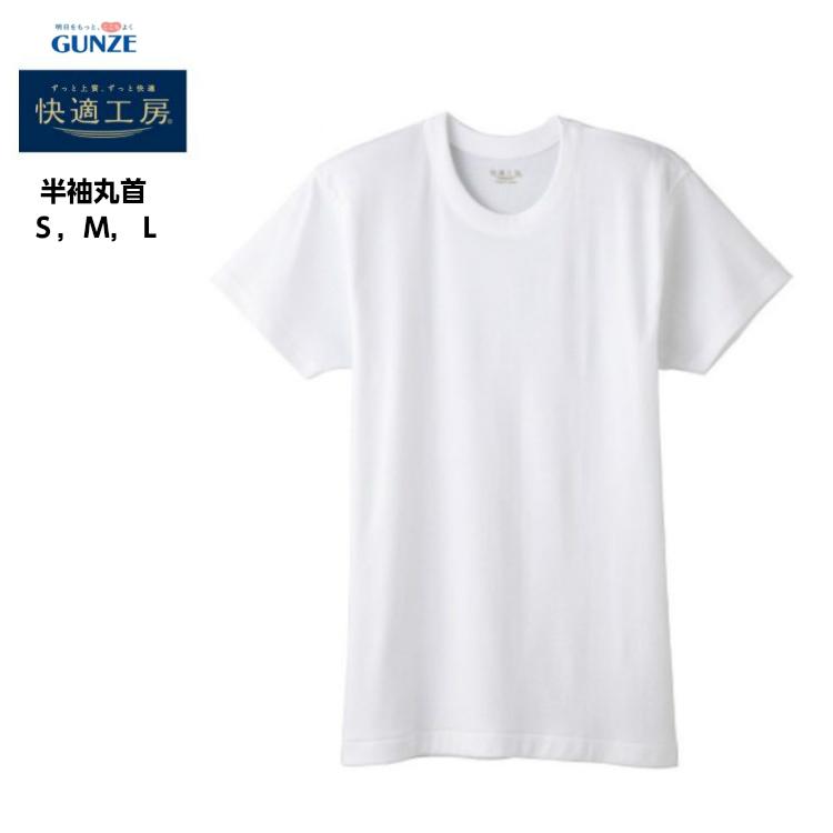 快適工房 半袖丸首 Kh5014 綿100 グンゼ Gunze メンズ インナー シャツ 白 肌着 Tシャツ 柔らかい ホワイト 父の日 敬老の日 半袖 丸首 抗菌防臭 Kaitekimaru 木原商店 通販 Yahoo ショッピング