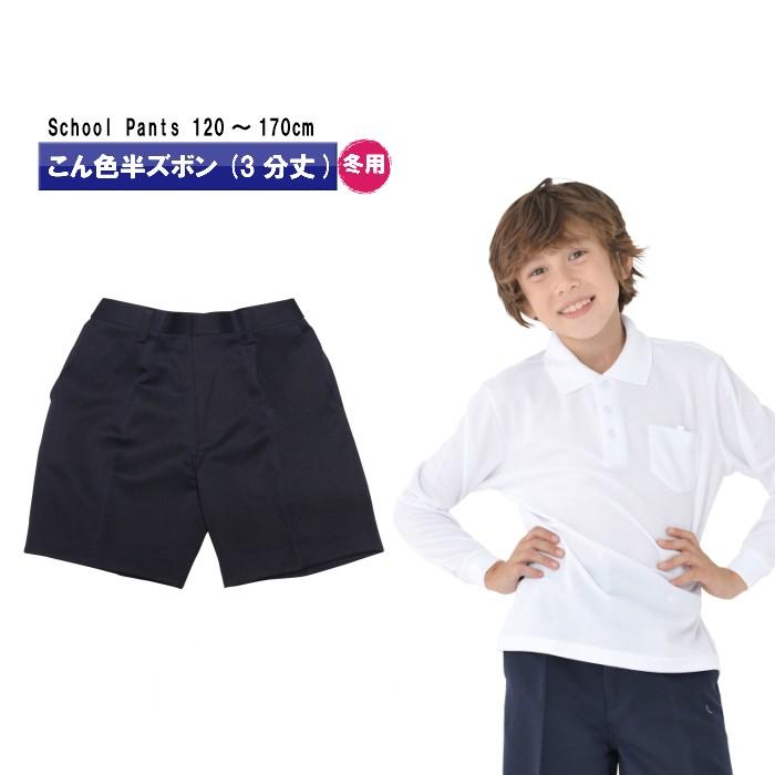 小学生 制服 ズボン 通学ズボン 冬用 イートン学生服 A体 ノータック 小学生 学校用ズボン 学童 紺ズボン 丈夫 ブランド 高品質 子供パンツ 制服 三分丈 Kamezubon 木原商店 通販 Yahoo ショッピング
