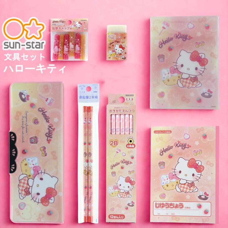 サンスター文具 数量限定 ハローキティ 文具セット キティちゃん 公式