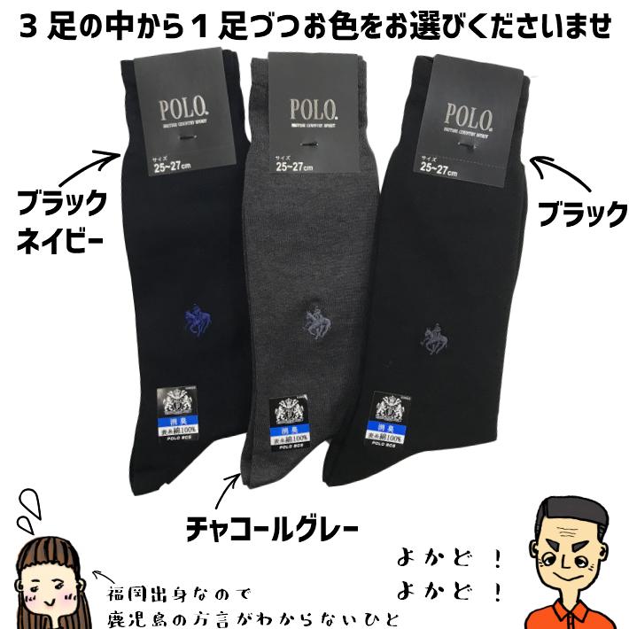 超目玉 送料無料10足セット Polo ポロ カジュアルcool 接触冷感 メンズソックス ショート丈 グンゼ Gunze くつした くつ下 靴下 まとめ買い メンズ 黒 ブラック 男性 ソックス 紳士 ブランド メンズ靴下 紳士用靴下 紳士靴下 紳士ソックス 男性用靴下 強力消臭 Pbm072