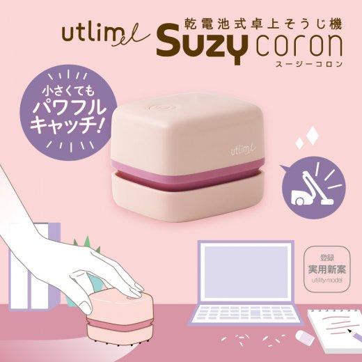 乾電池式 卓上そうじ機 電池式 スージーコロン コンパクト テーブル 掃除機 小学生 幼稚園  宿題 文房具 プレゼント ギフト 新入学 鉛筆削り器 小学校 LV-1587｜ftk-2｜02