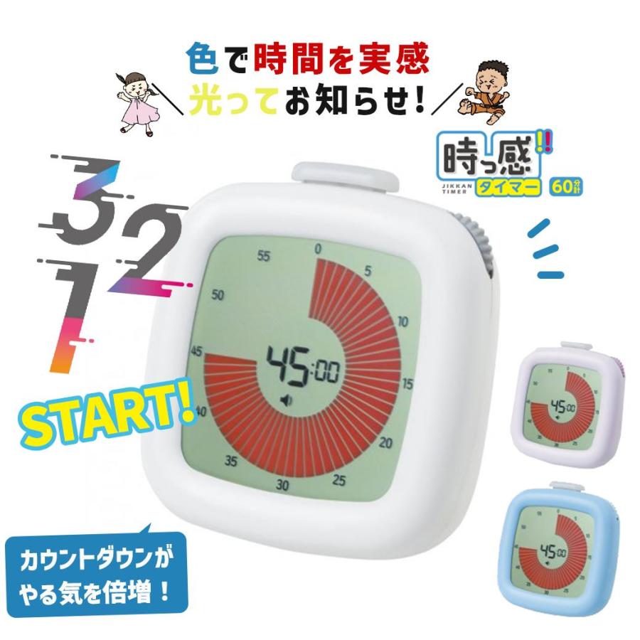 タイマー 勉強 ソニック 時っ感タイマー 3・2・1! 色で時間 タイマー 勉強 ソニック 時っ感タイマー 3・2・1! 色で時間