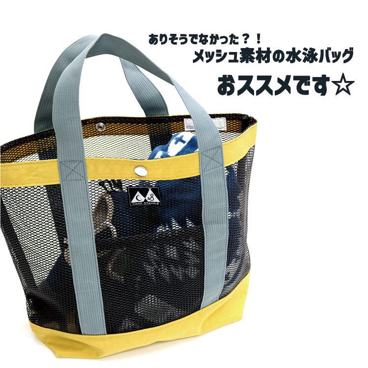 水泳バッグ メッシュトートバッグ stample スタンプル 水泳 授業 男の子 女の子 幼稚園 小学校 習い事 入園準備 軽い 男女兼用 キッズ こども スイミング 62509 |  | 04
