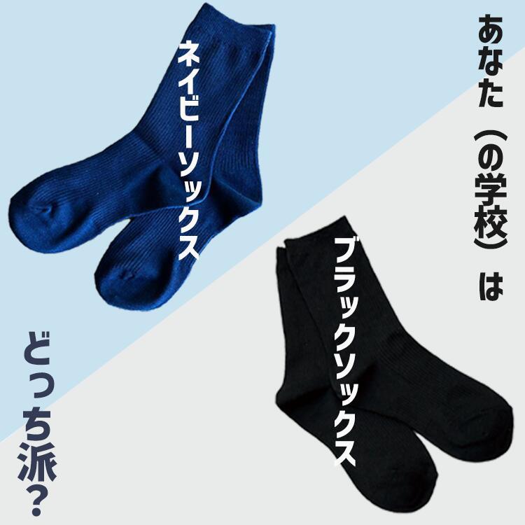 紺ソックス、黒スパッツ2セット スクールソックス ネイビー ブラック 2足セット 4足セット まとめ買い