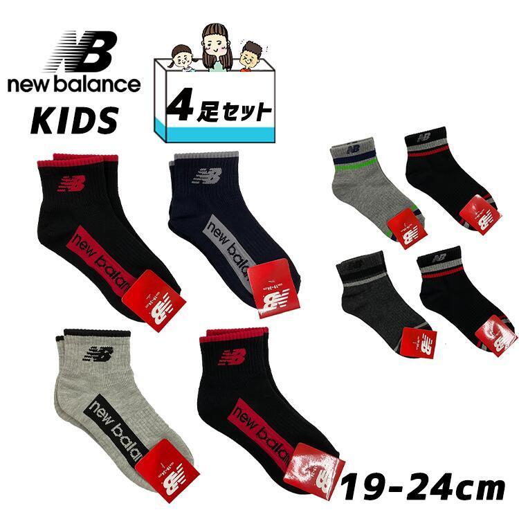 ニューバランス キッズ 靴下 4足セット 男の子 靴下 かっこいい スニーカーソックス Namastelight Com