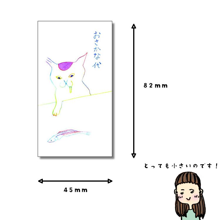 クスッっと笑えるポチ袋 おさかな代 ねこ ネコ ポチ袋 ぽち袋 日本製 お年玉袋 お年玉お 正月 お小遣いおさかな サカナ 木原商店 Osakanadai 木原商店 通販 Yahoo ショッピング
