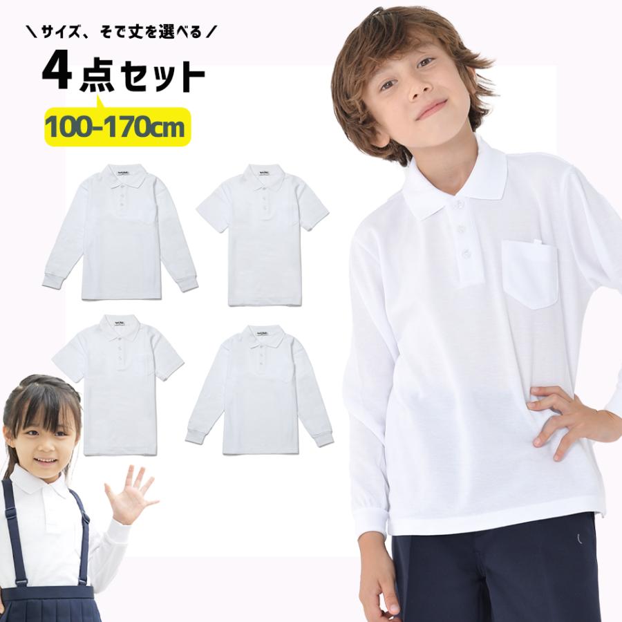 ポロシャツ キッズ サイズを選べるお買い得４枚セット 白 小学生