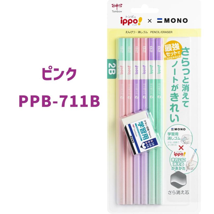 かきかたえんぴつ(2B)6本とモノ学習用消しゴム1コのセットTombowippo