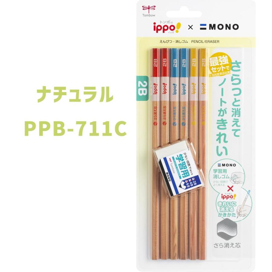 かきかたえんぴつ(2B)6本とモノ学習用消しゴム1コのセットTombowippo