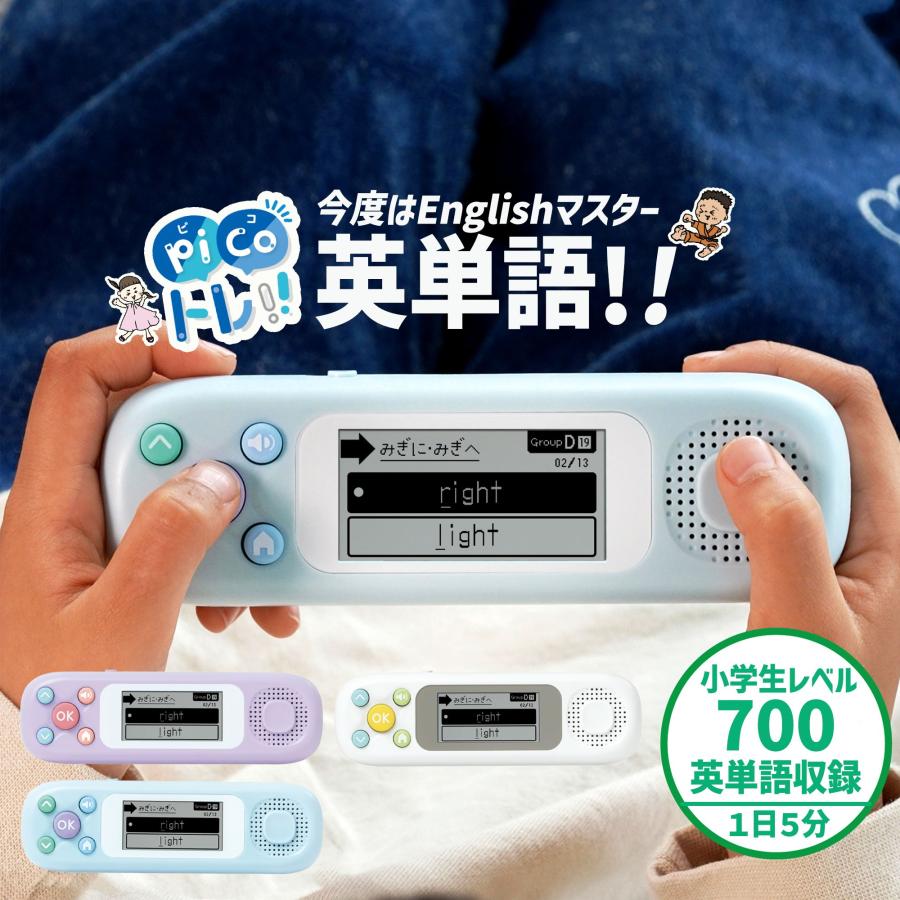 英単語マスター ピコトレ ソニック ゲーム 英単語トレーニング 英語