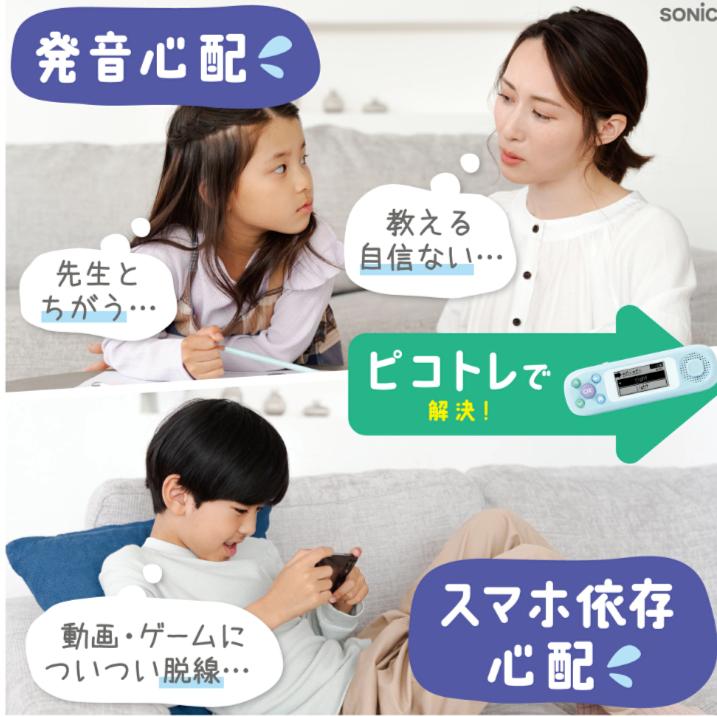 英単語マスター ピコトレ ソニック ゲーム 英単語トレーニング 英語