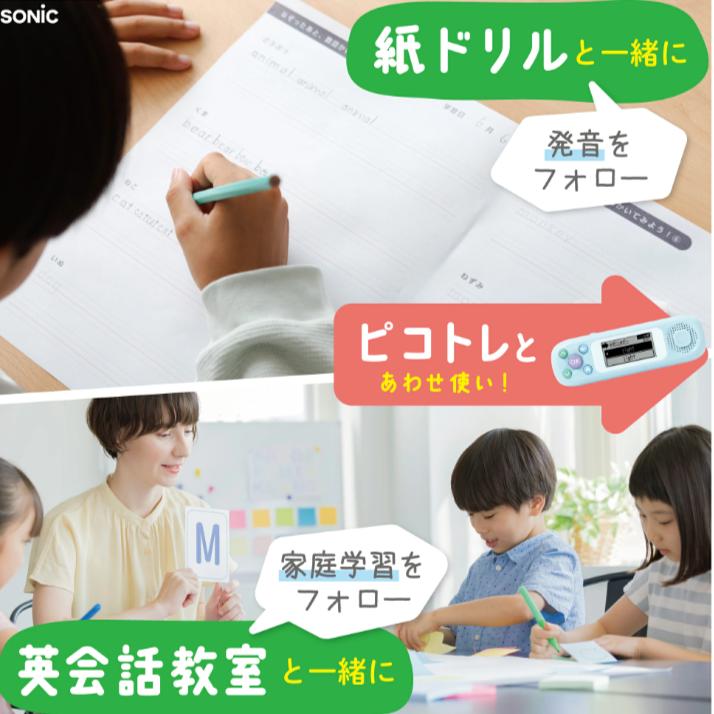 英単語マスター ピコトレ ソニック ゲーム 英単語トレーニング 英語