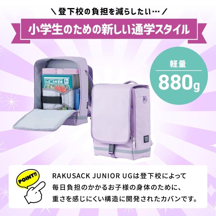 RAKUSACK JUNIOR ラクサック ジュニア 小学生 女の子 男の子 ランドセル 通学 リュック カバン バッグ 880g 高学年向けモデル （大）LG 101347の画像