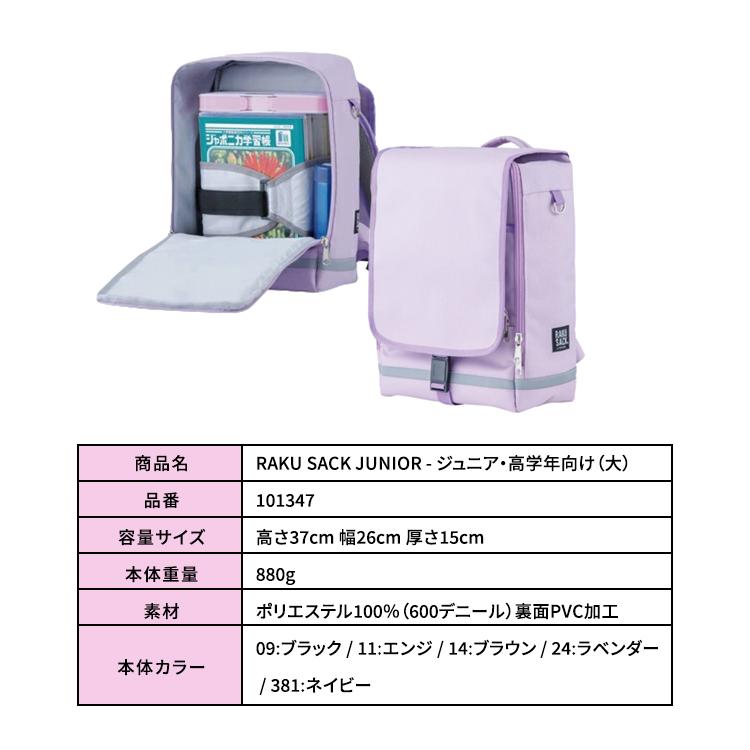 RAKUSACK JUNIOR ラクサック ジュニア 小学生 女の子 男の子 ランドセル 通学 リュック カバン バッグ 880g 高学年向けモデル （大）LG 101347の画像