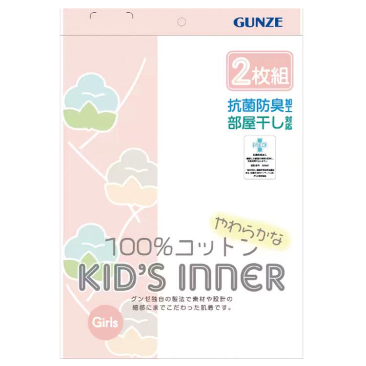 グンゼこども肌着 ２枚組 タンクトップ子供肌着 ランニング 綿100％ ランニング 男の子 女の子 100 110 120 130 140 150 160  肌着 キッズ BF67 AF45 爆買 | GUNZE | 12