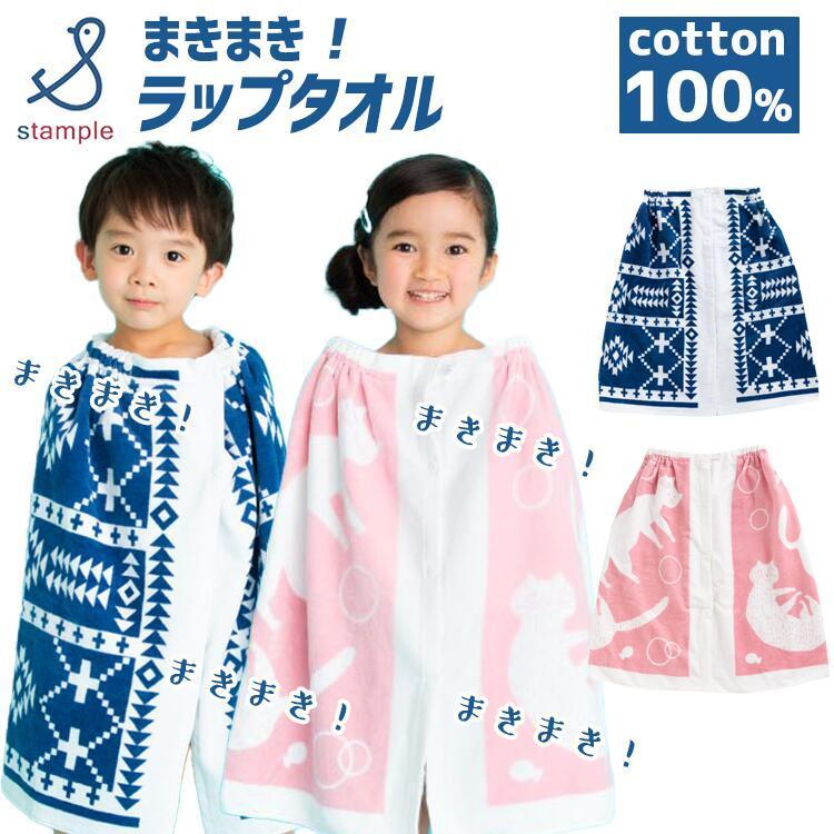 ラップタオル 猫 女の子 男の子 60cm おしゃれ キッズ プール 水泳 60センチ 水遊び まきまきタオル 巻き巻きタオル プールタオル かわいい シンプル Raptaoru 木原商店 通販 Yahoo ショッピング