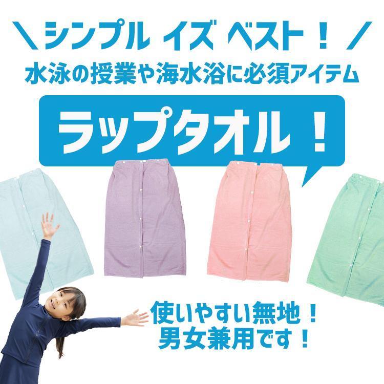 大特価 ラップタオル 無地 スクール水着 女の子 男の子 80cm おしゃれ 小学生 小学校 水泳 キッズ プール スポーツ 海水浴 水遊び まきまきタオ巻きタオル Site Starbrasil Com Br