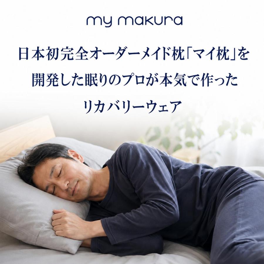 my makura（マイまくら） リカバリーウェア 父の日 メンズ ギフト 上下