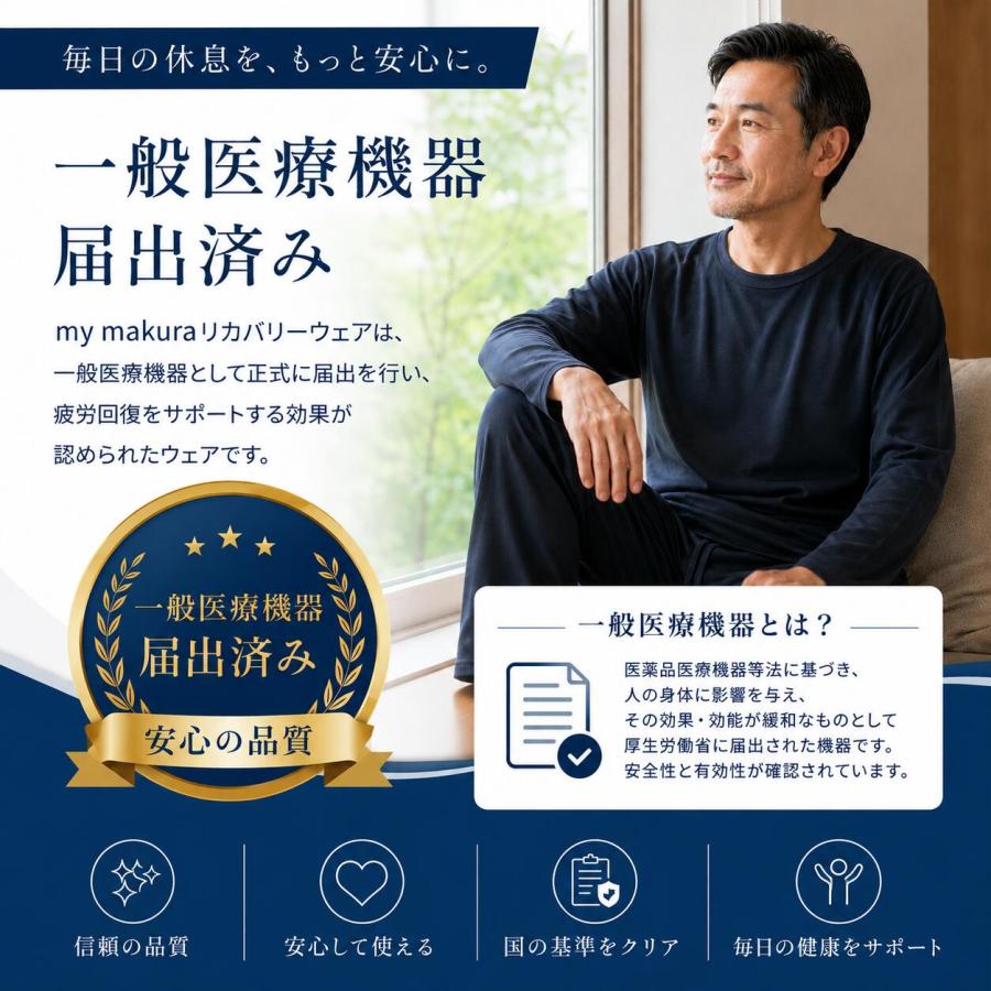 my makura（マイまくら） リカバリーウェア 父の日 メンズ ギフト 上下