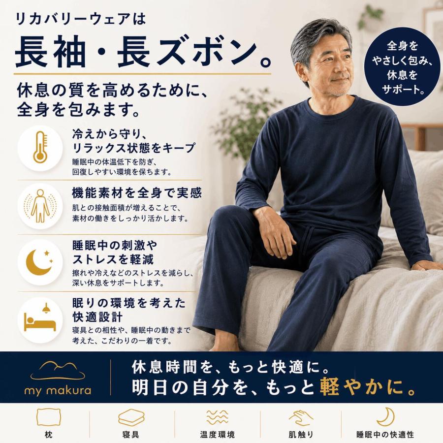 my makura（マイまくら） リカバリーウェア 父の日 メンズ ギフト 上下