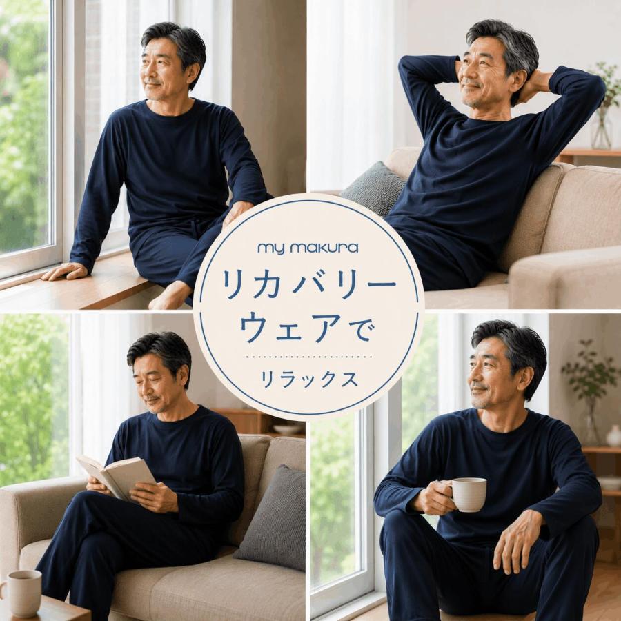 my makura（マイまくら） リカバリーウェア 父の日 メンズ ギフト 上下