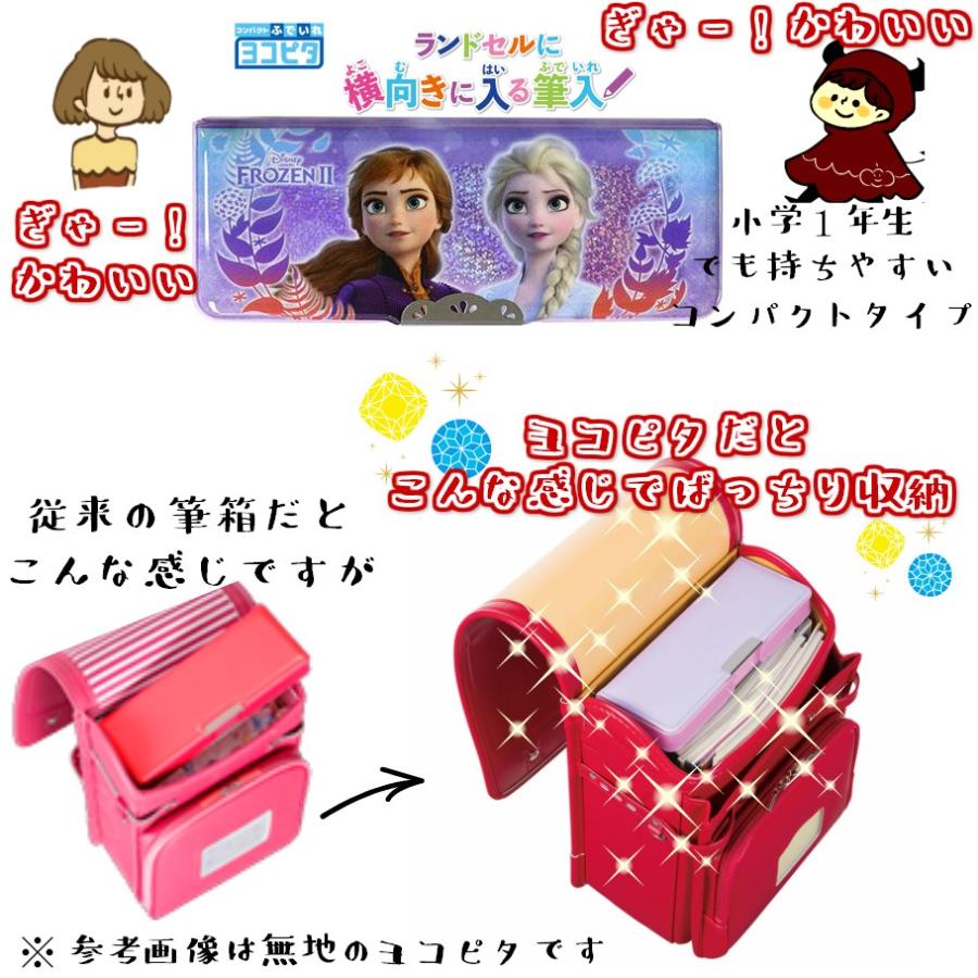 年度新入学文具 最終入荷 アナと雪の女王 筆箱 ヨコピタ 両面開き サンスター文具 よこぴた 無地 ヨコぴた よこピタ 筆入れ ペンケース 女の子 Sanstar2 木原商店 通販 Yahoo ショッピング