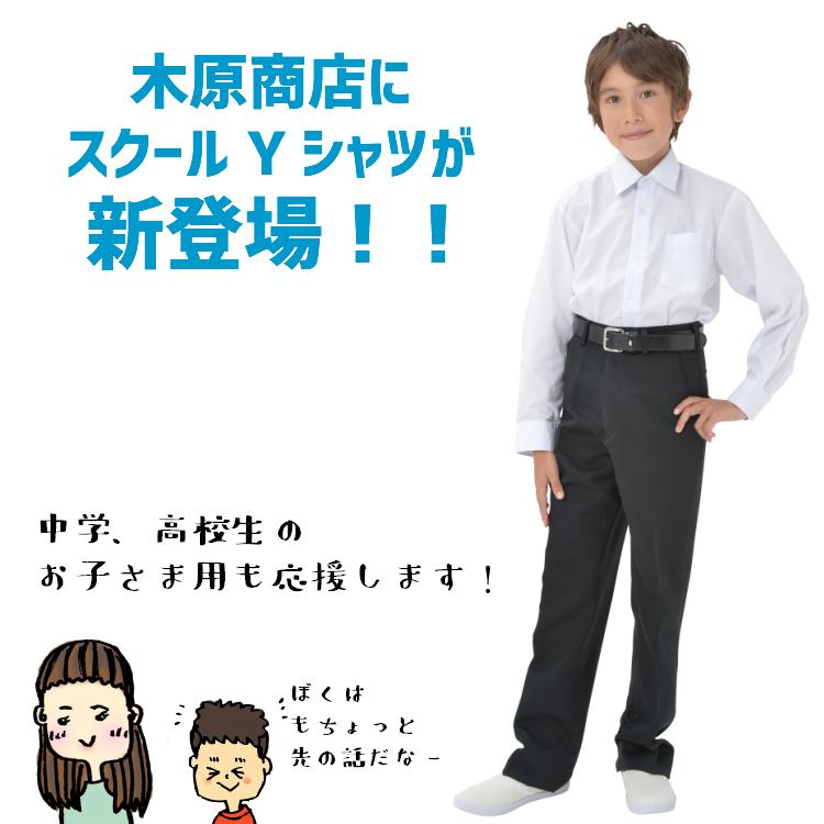 長袖 B体 学生服 ワイシャツ スクールシャツ 中学生 小学生 高校生 通学 Yシャツ 学校用 高校 大きいサイズ 男子 洗い替え 学校用 ベルト 体育服 シャツ Schoolshitnagasodeb 木原商店 通販 Yahoo ショッピング