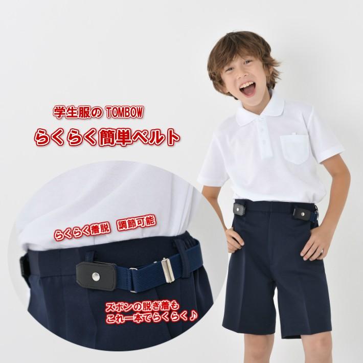 小学生 ベルト ループフックベルト 子供ベルト 学生服 小学生制服ループフックベルト 小学生用ベルト ゴム トンボ 通学用 Seiberuto 木原商店 通販 Yahoo ショッピング