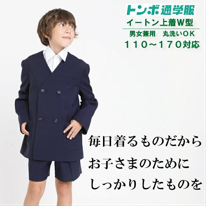 トンボ学生服 制服上着 小学生 制服 学校用 ジャケット 上着 小学校 