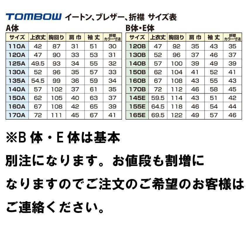 トンボ学生服 制服上着 小学生 制服 学校用 小学生 ジャケット 上着 小学校 ブレザー 男女兼用 イートン トンボ 学生服 学校用 長持ち 日本製 頑丈 爆買の画像