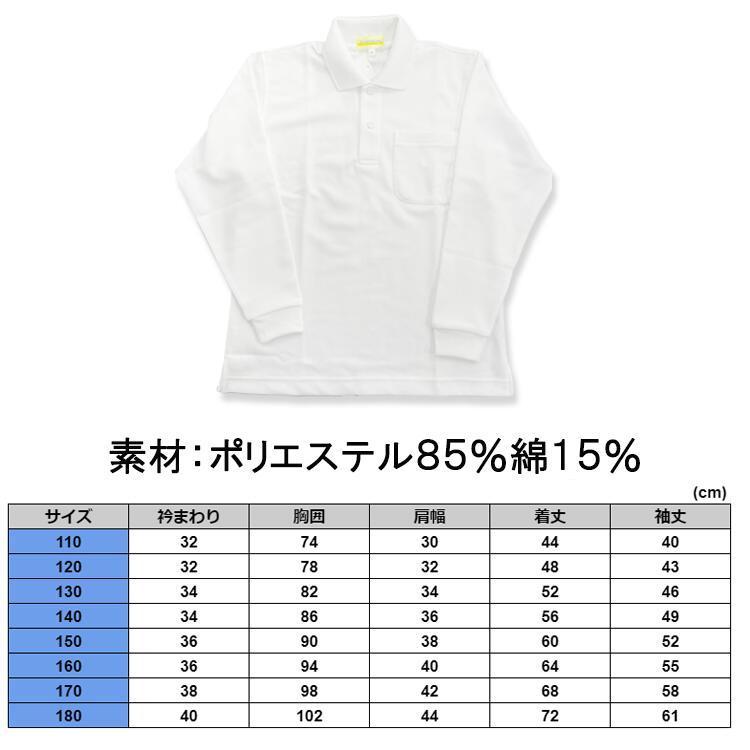 汚れが落ちやすいポロシャツ 長袖 トンボ学生服 スクール キッズ 小学生ポロシャツ スナップボタン 男女兼用スクールシャツ 白 学生服 学生服 頑丈 Sinpolo1 木原商店 通販 Yahoo ショッピング
