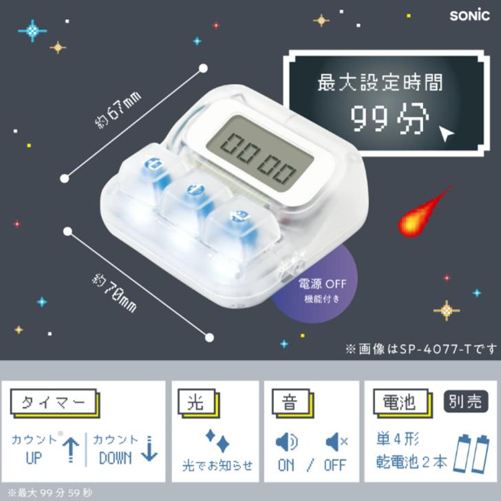 カチカチ スタディタイマー ソニック 学習タイマー カチカチタイマー