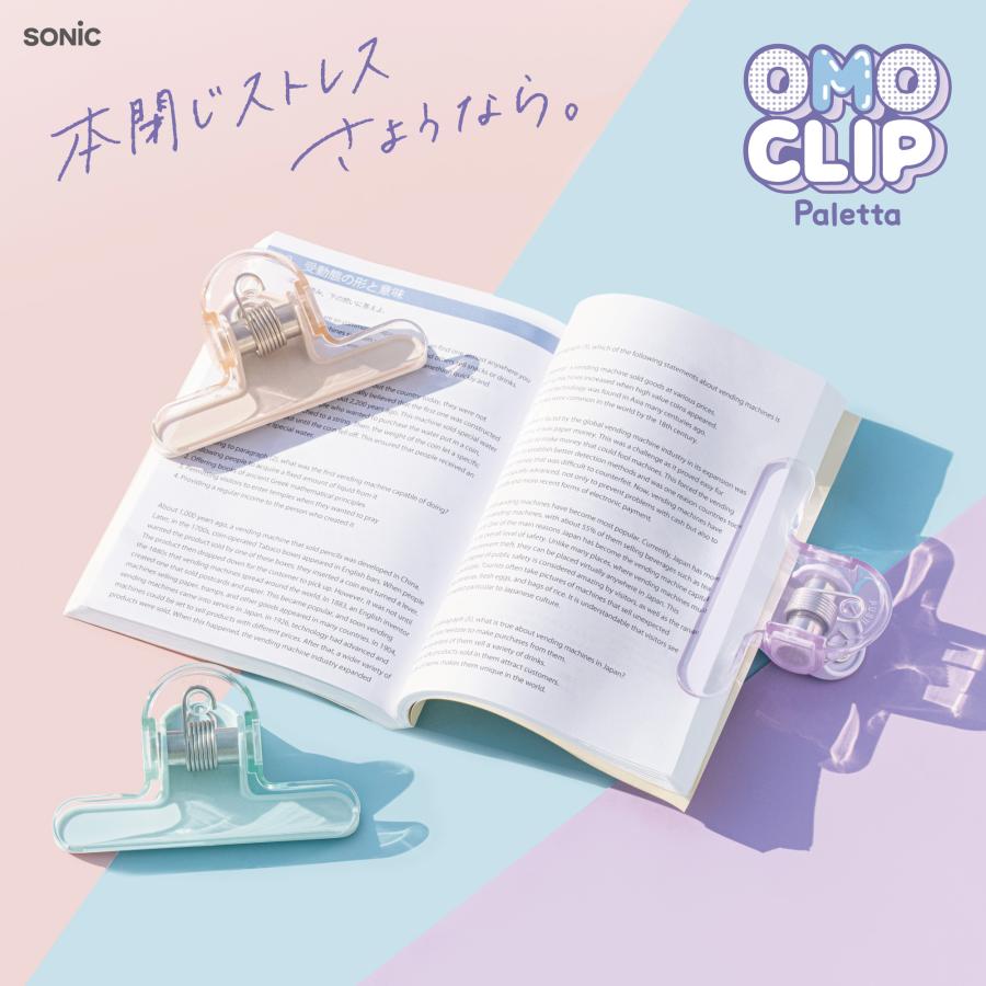おもクリップ ブッククリップ 本止め クリップ ソニック 小学生 中学生