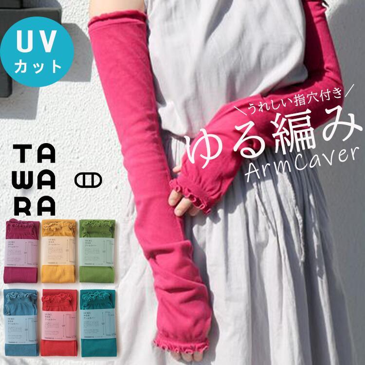 ★ピンクハウス★【タグ付き新品未使用】アームカバー✨ブルー×白ギンガム✨現行品 ドットチュールアームカバー （その他小物）｜PINK HOUSE