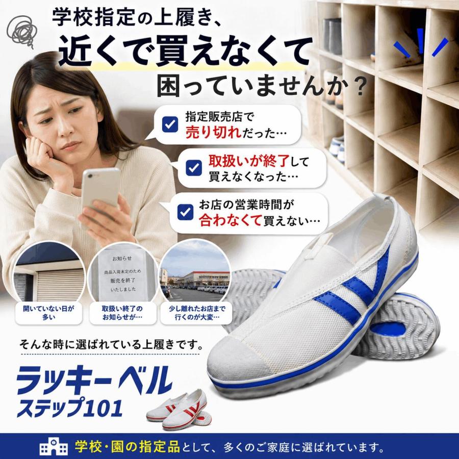 ラッキーベル ステップ101 シューズ LUCKY BELL 学校 上履き 屋内